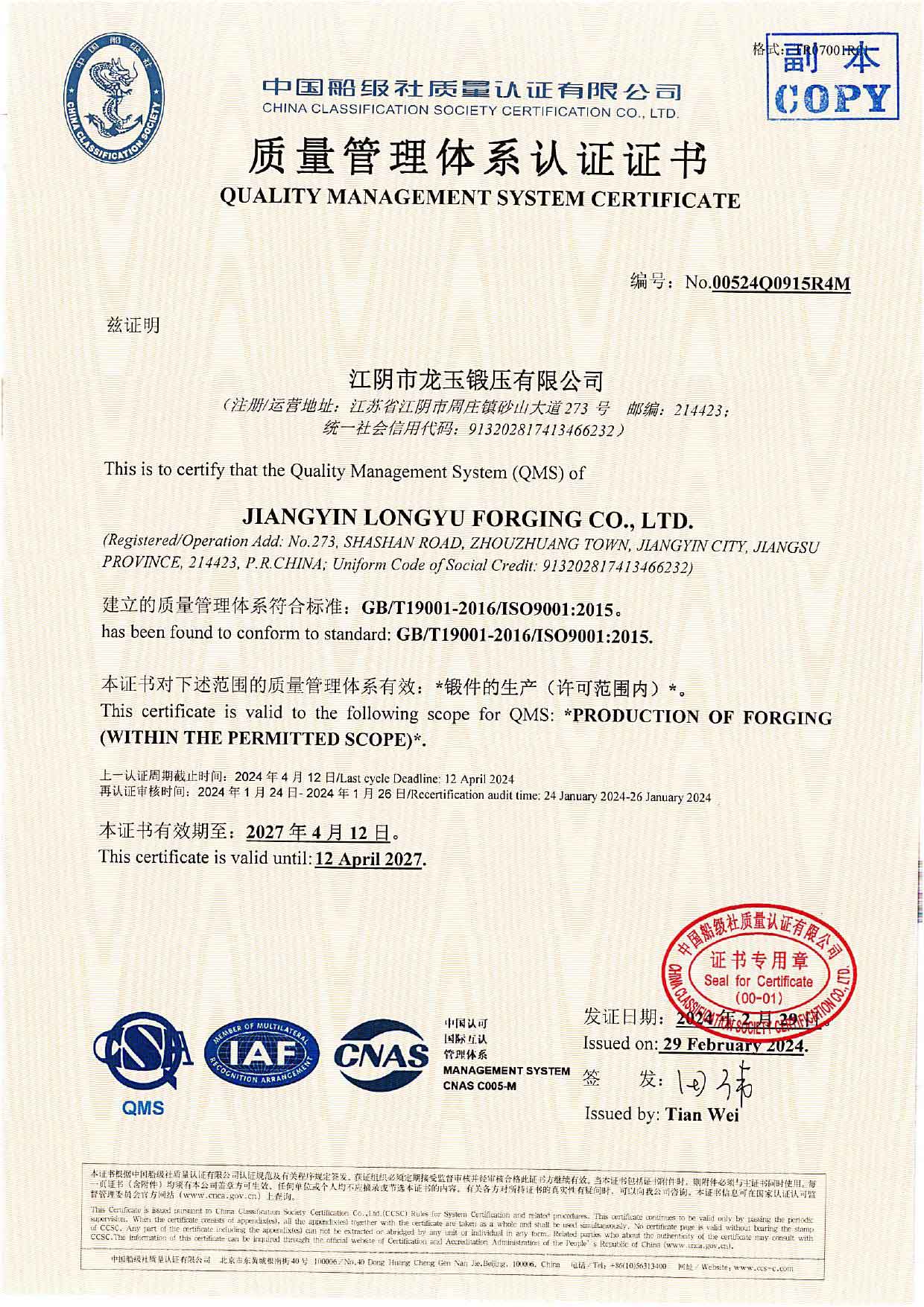 Qualification certificate
