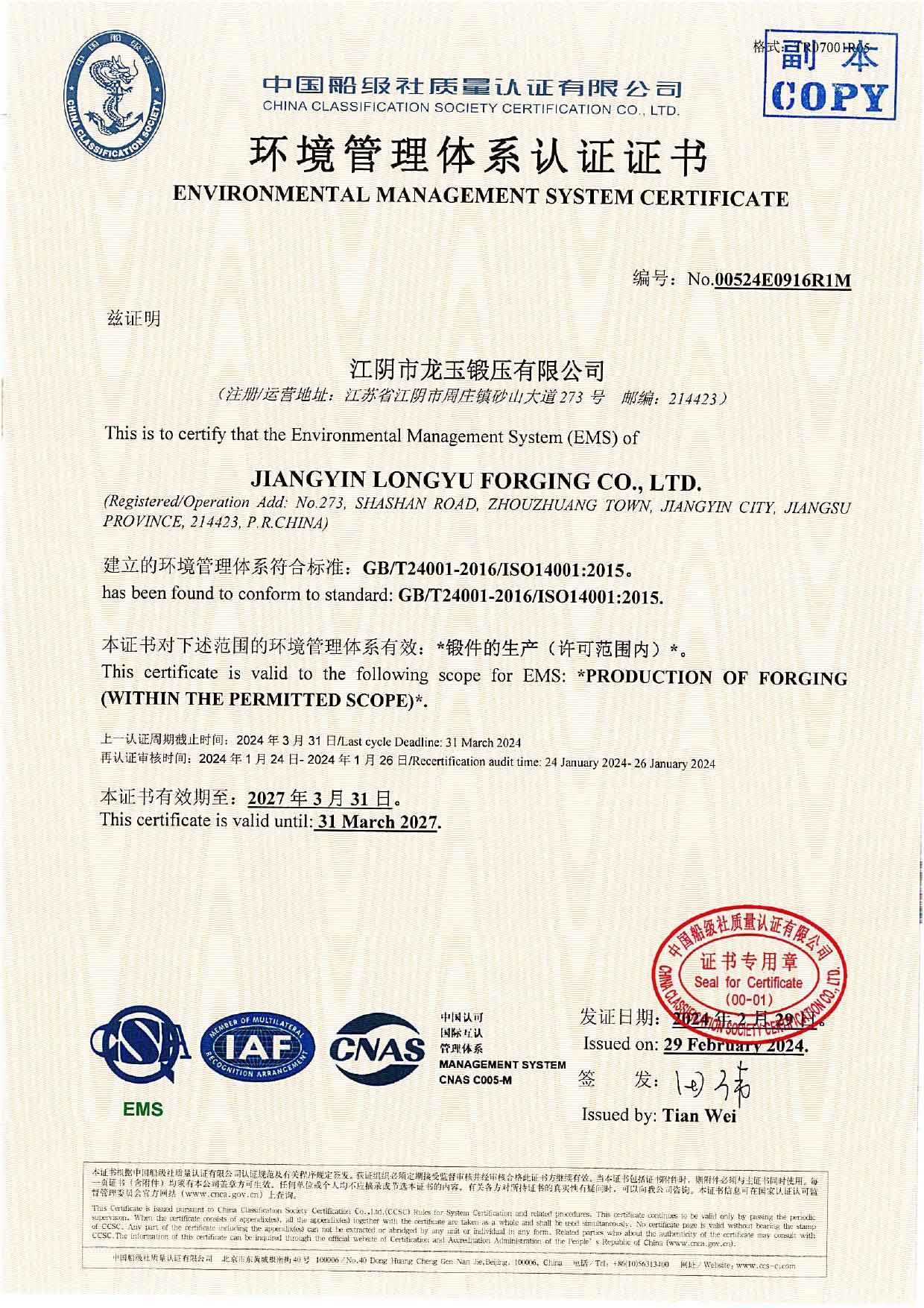 Qualification certificate